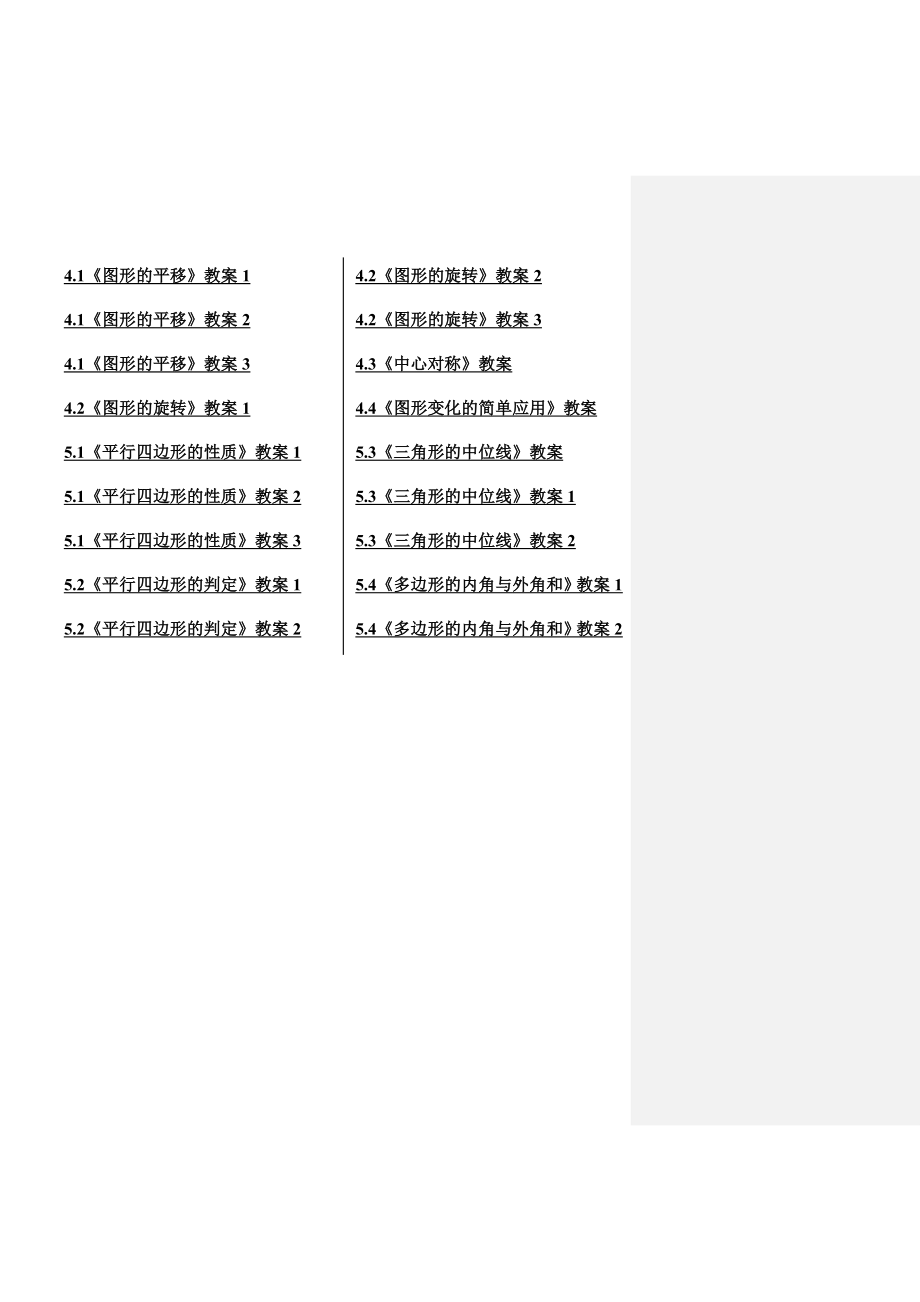 【鲁教版】八年级上册数学教案导学案全册精编.doc