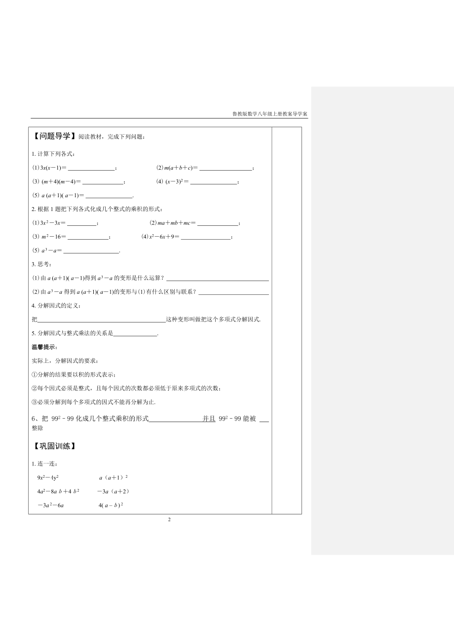 【鲁教版】八年级上册数学教案导学案全册精编.doc