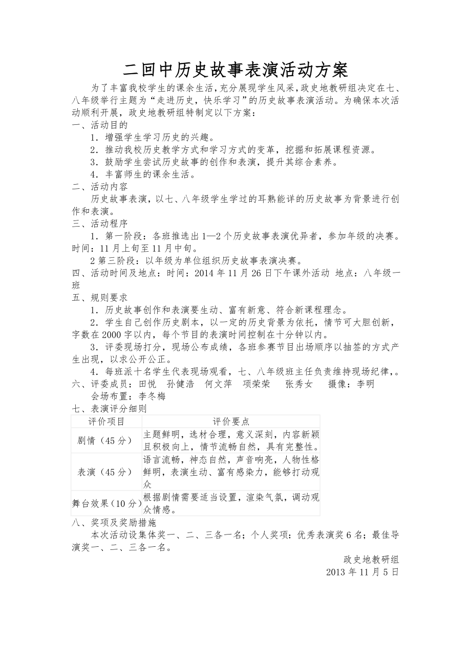 历史故事表演活动方案.doc