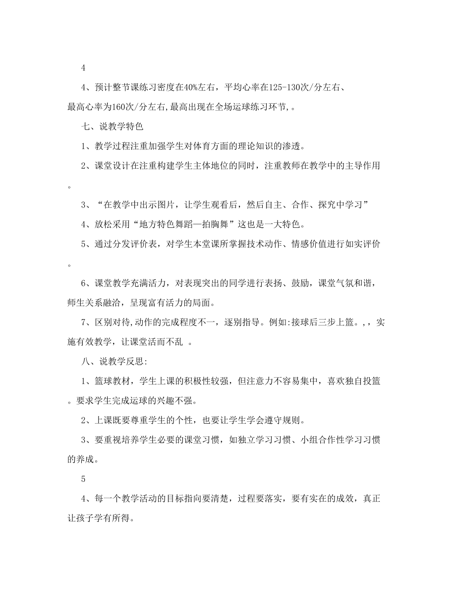 篮球三步上篮教学说课稿---.doc