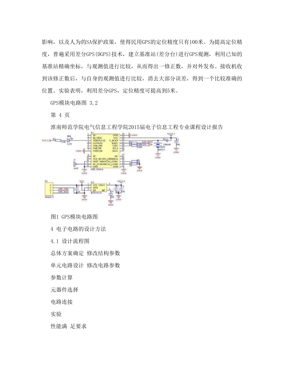 电子信息工程专业课程设计报告.doc