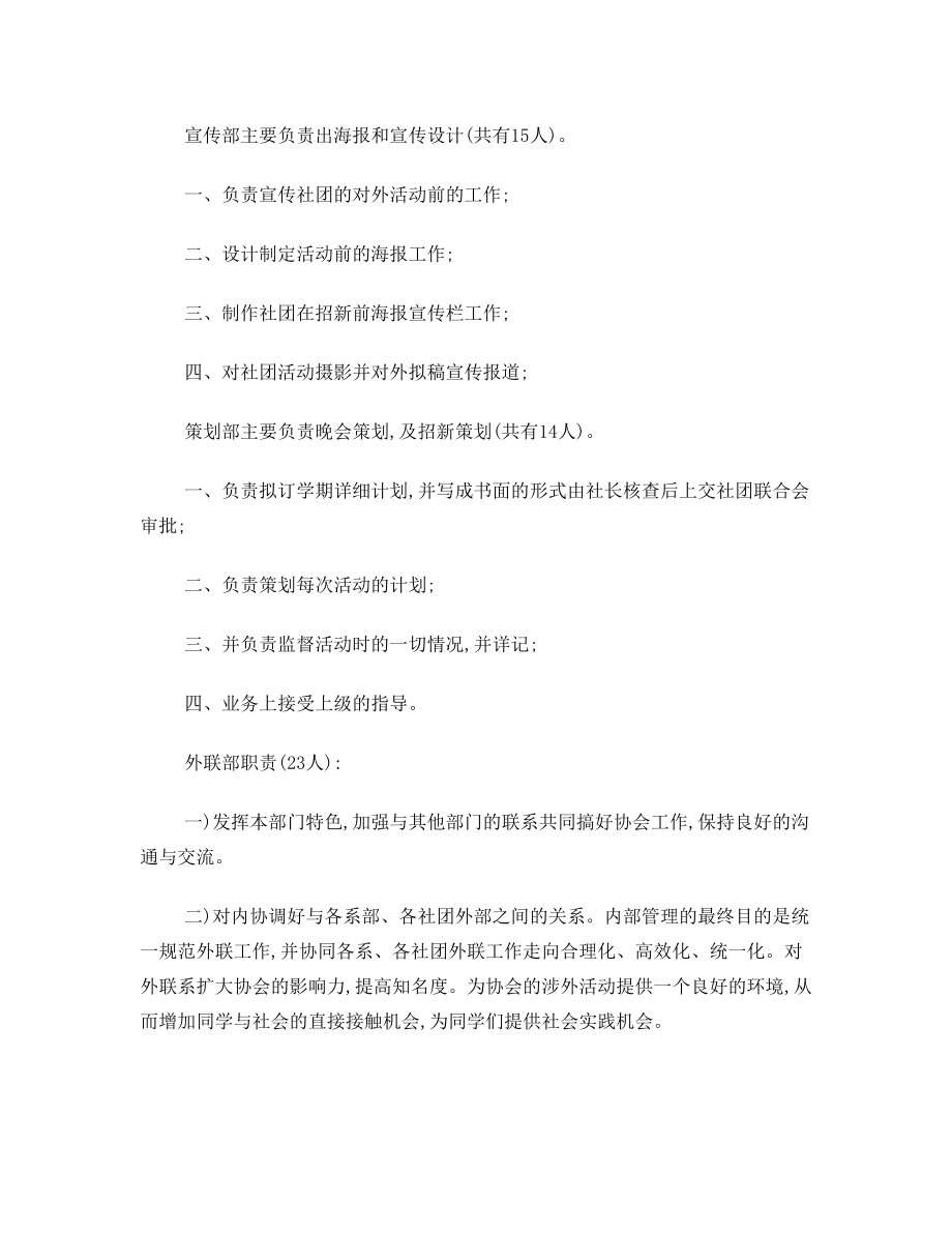 音乐吉他协会优秀社团申报材料.doc