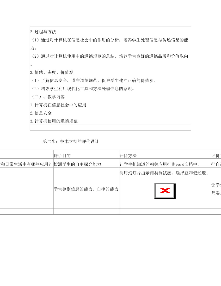 信息技术学科信息化教学设计方案.doc