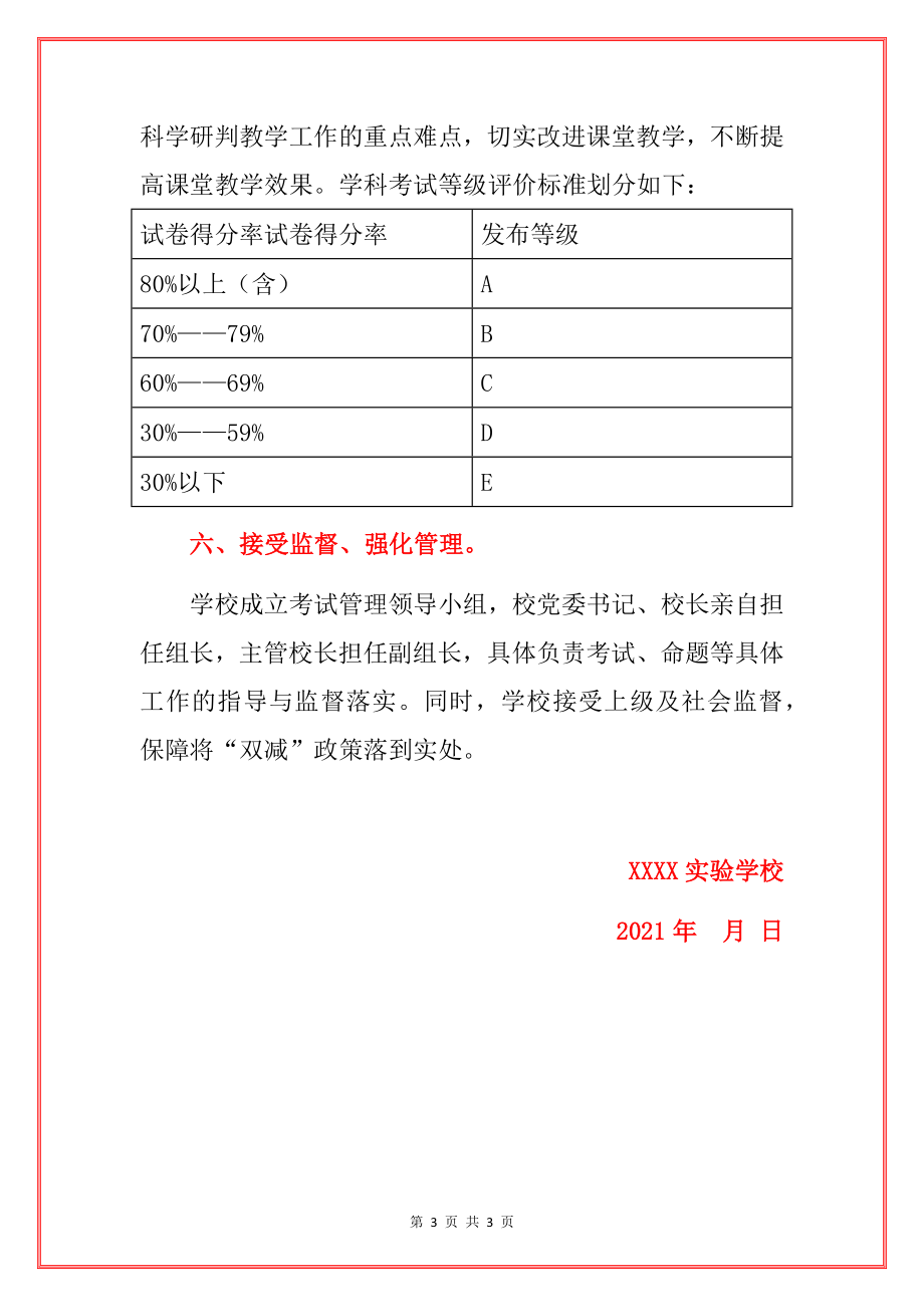 中小学落实双减政策考试管理制度（详细版）.doc