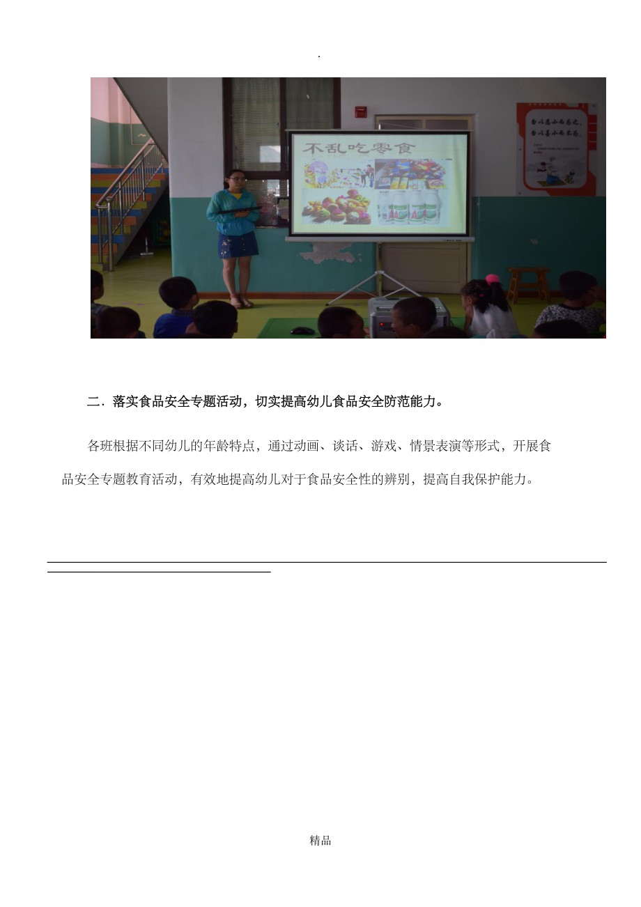 中心幼儿园食品安全教育活动简报.doc