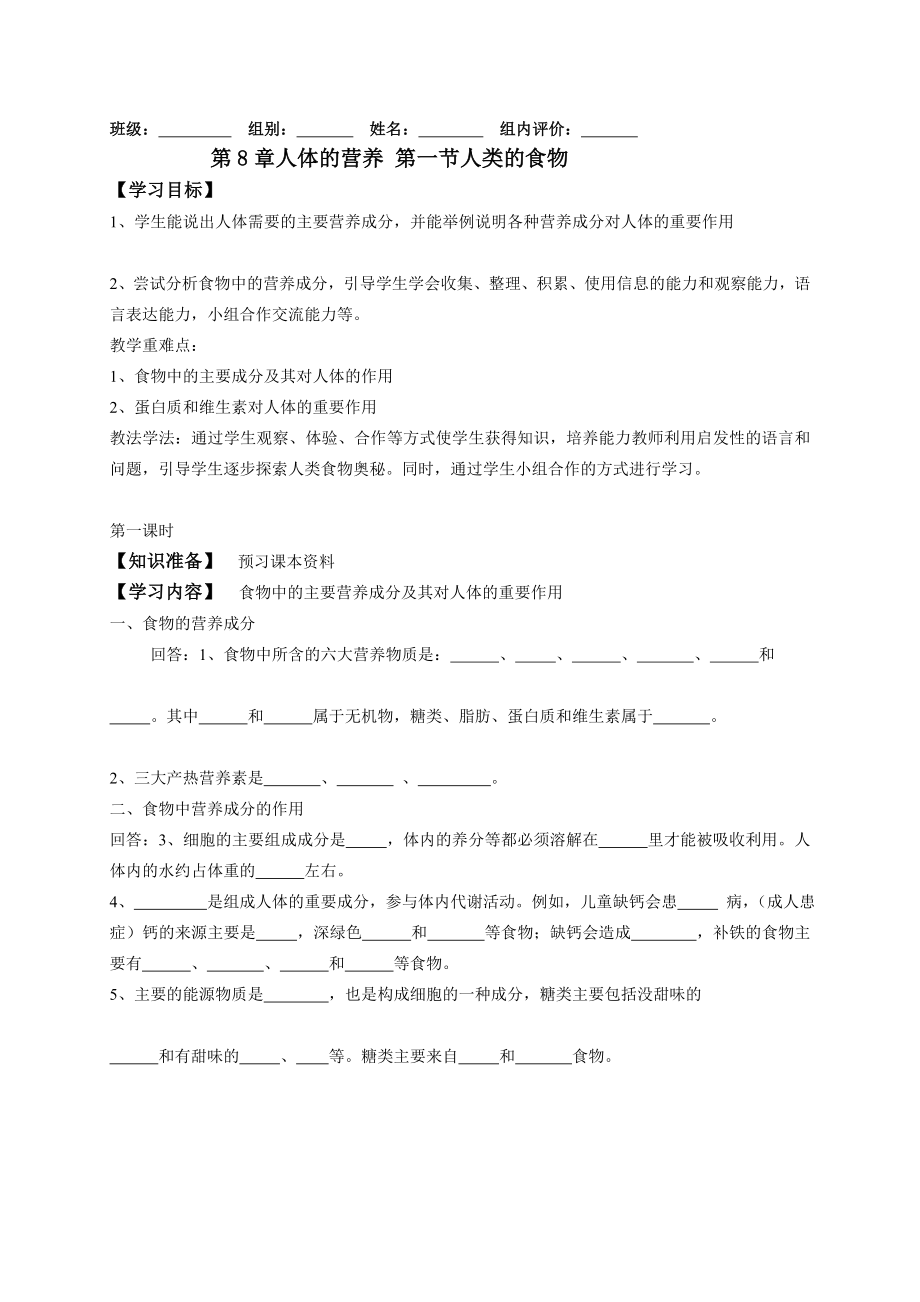 北师大版七年级生物下册名师导学案.doc