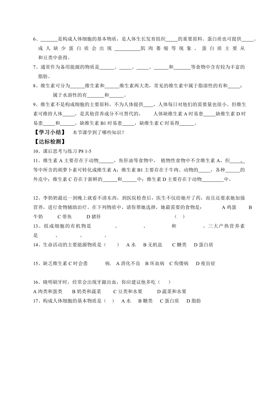 北师大版七年级生物下册名师导学案.doc