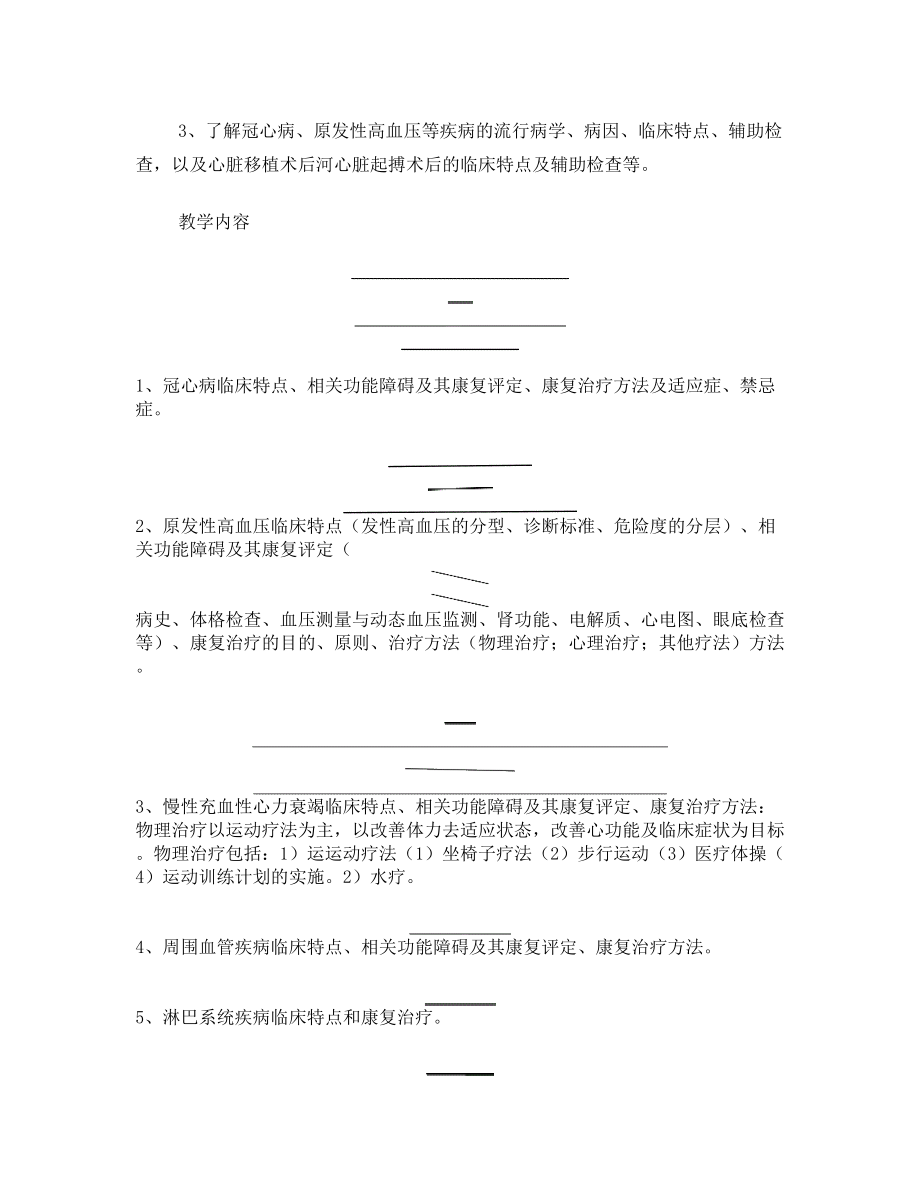 内外科疾患康复学教学大纲1.7.doc