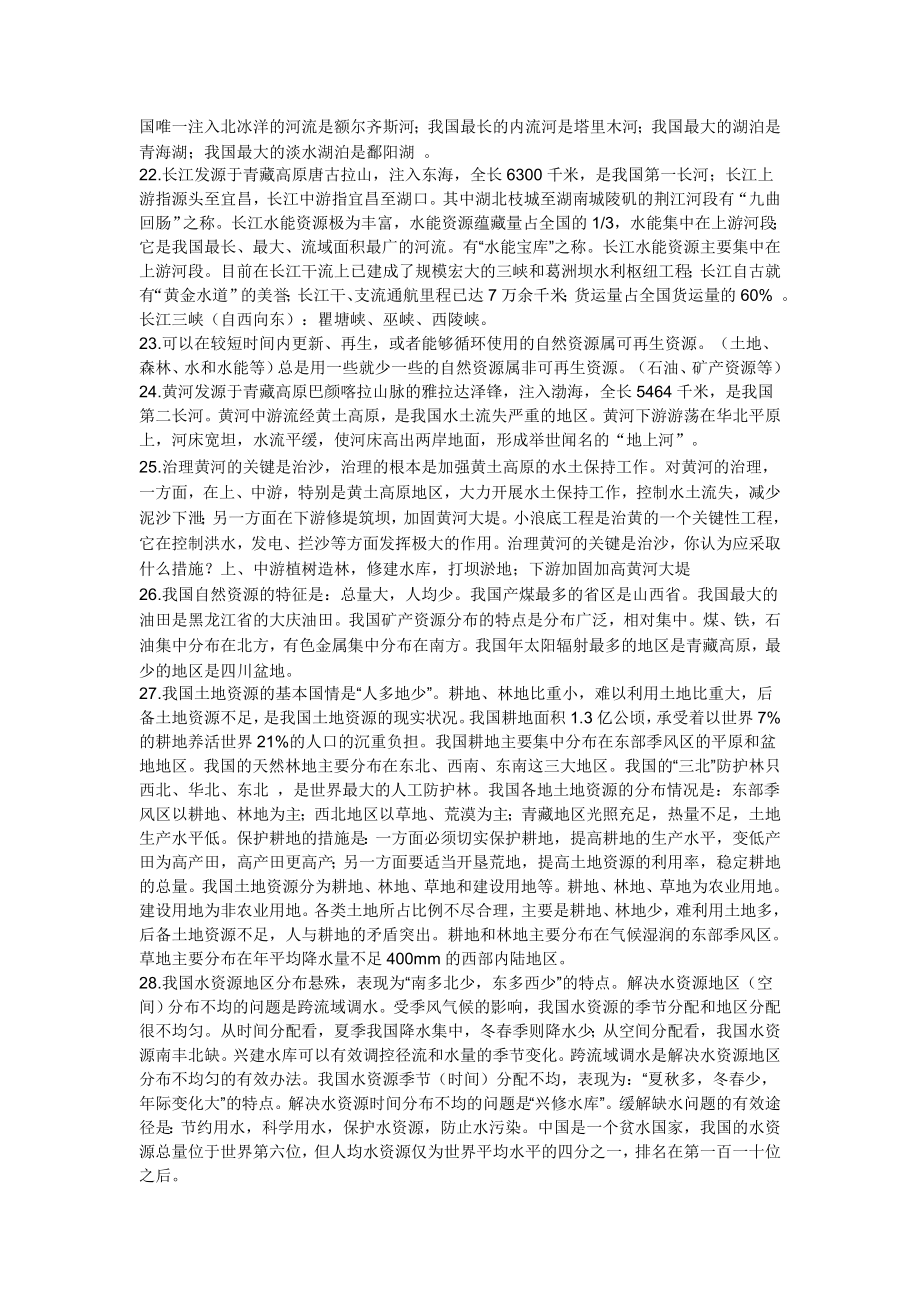 人教版八上地理知识点总结.doc