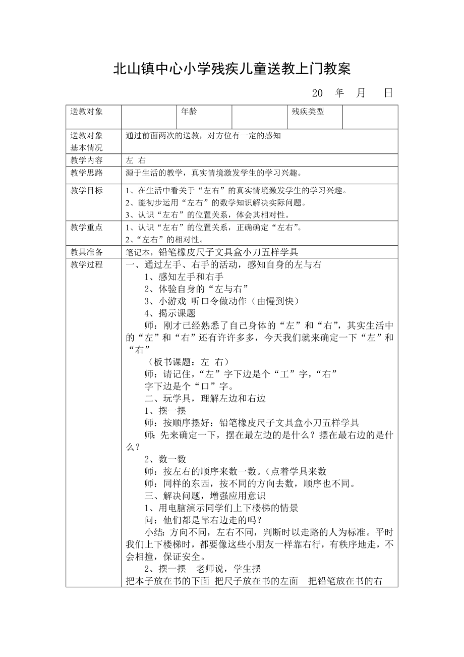 小学残疾儿童送教上门教案.doc