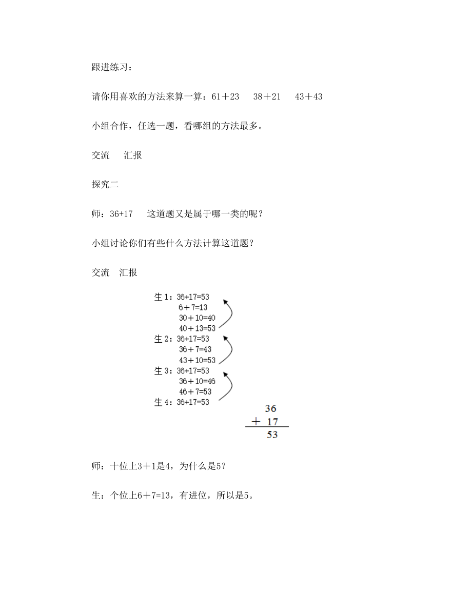 两位数加减法复习 教学设计 教案.doc