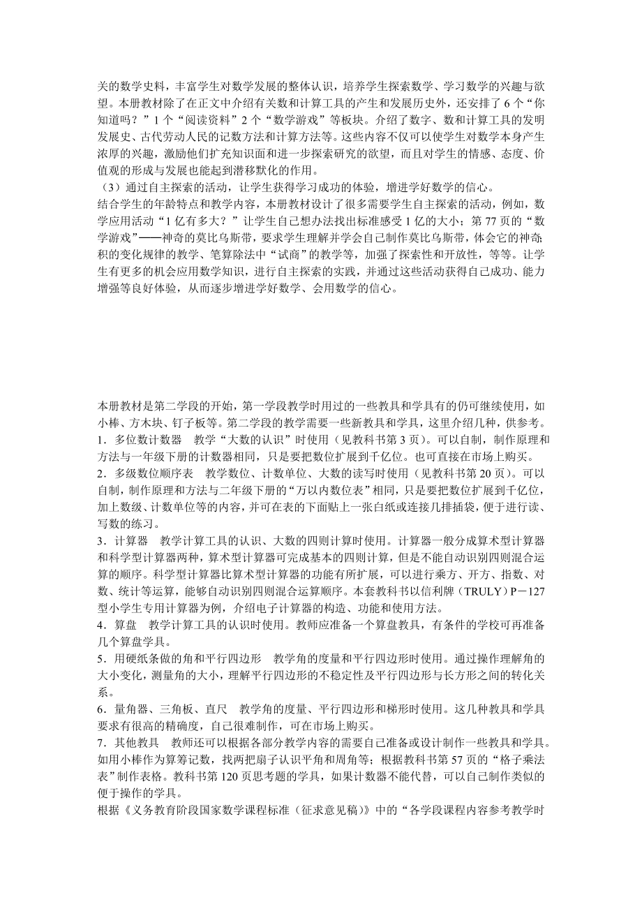 人教版小学数学4年级教师用书.doc