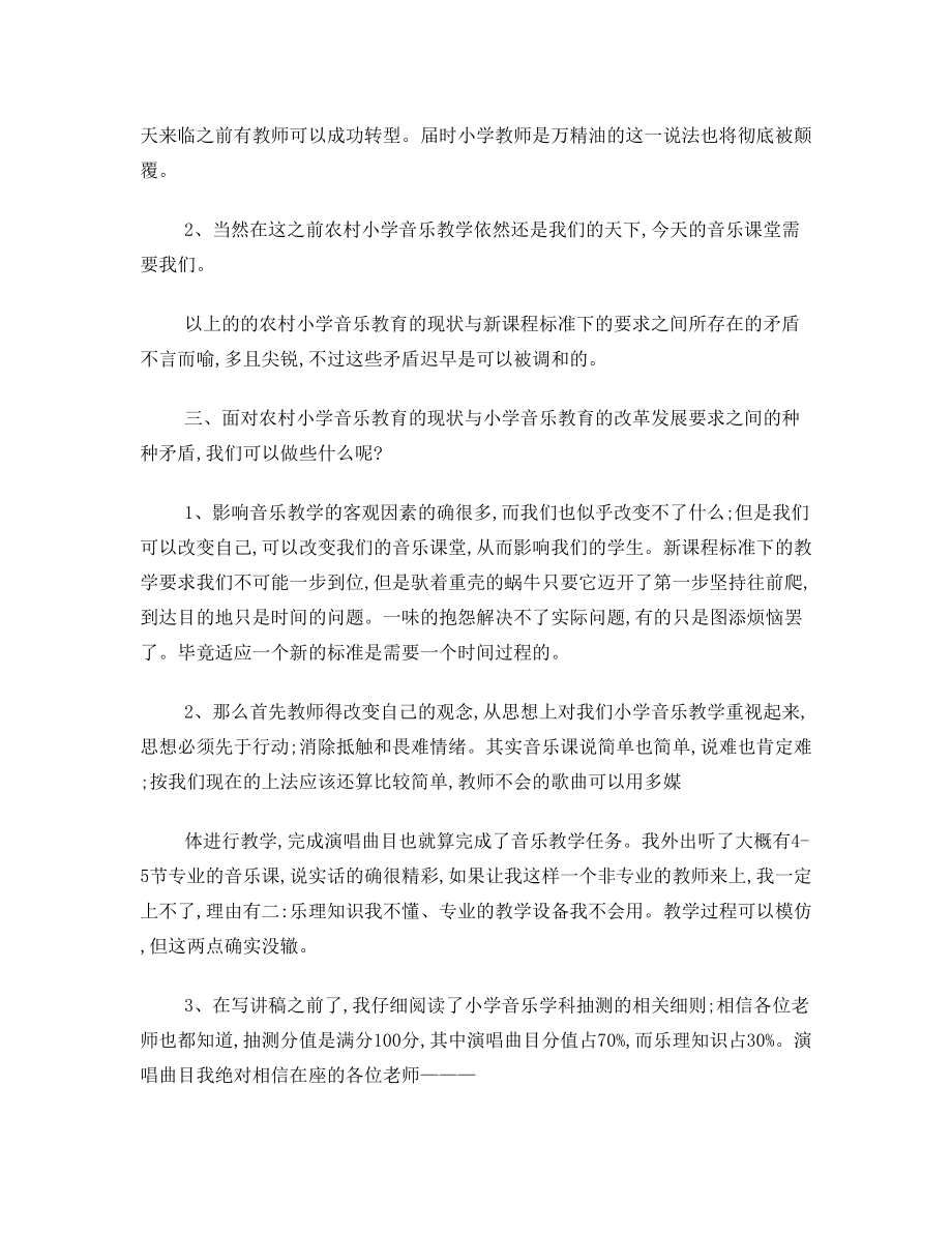 音乐教师培训内容.doc