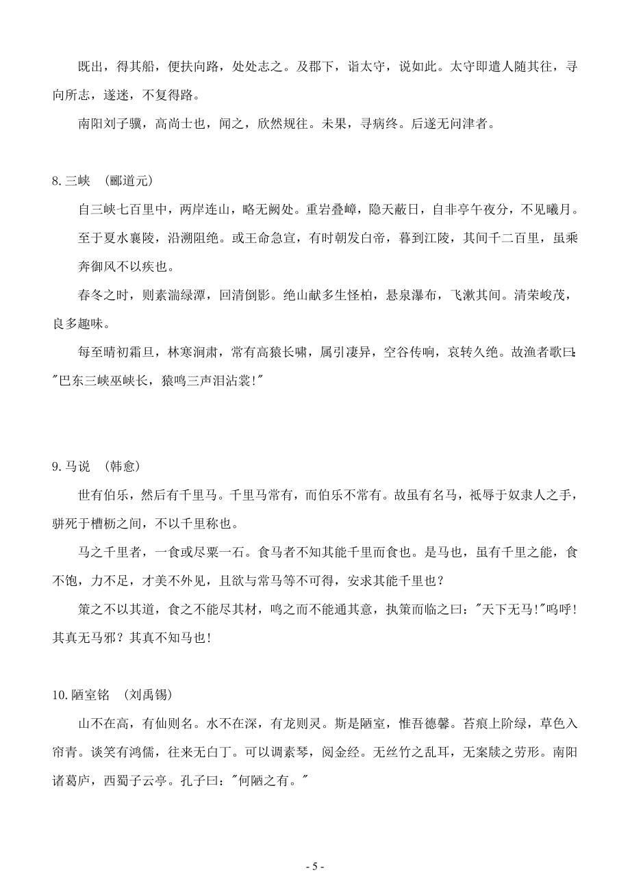 高中语文必背古诗文64篇.doc