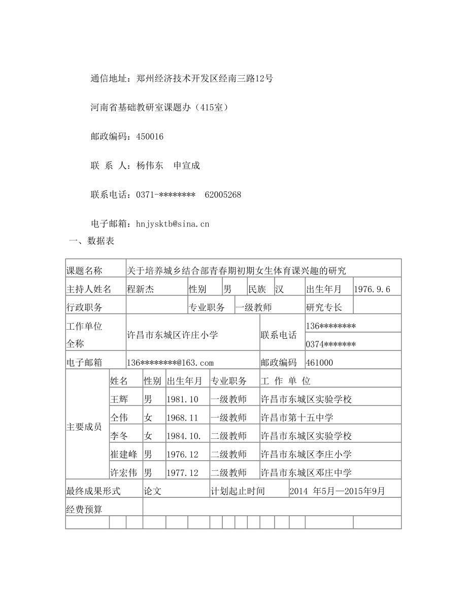 最新体育课题.doc