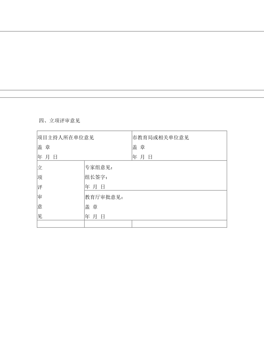 最新体育课题.doc