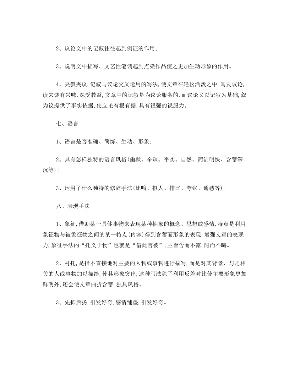 高考语文阅读解题技巧(很详细).doc