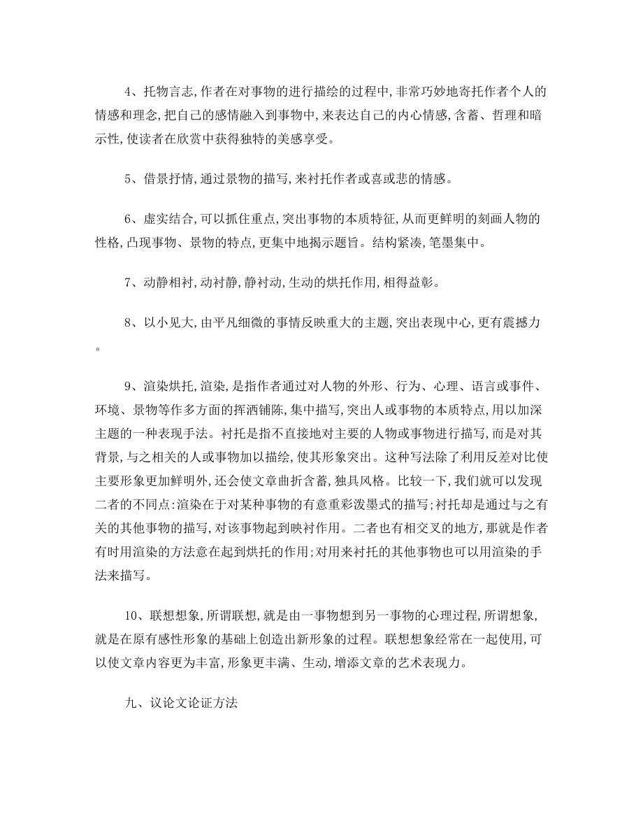 高考语文阅读解题技巧(很详细).doc