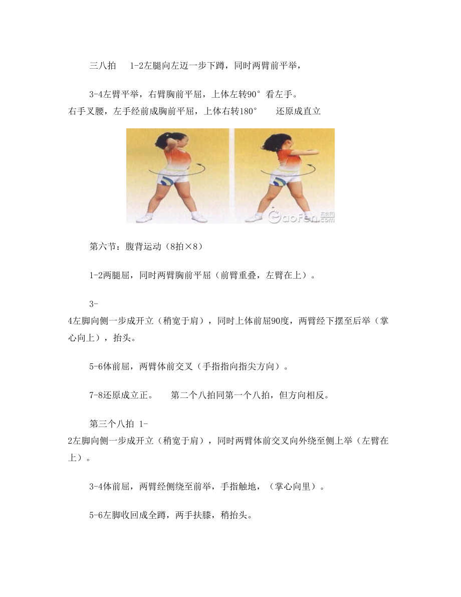 小学生广播体操“七彩阳光”动作图解.doc