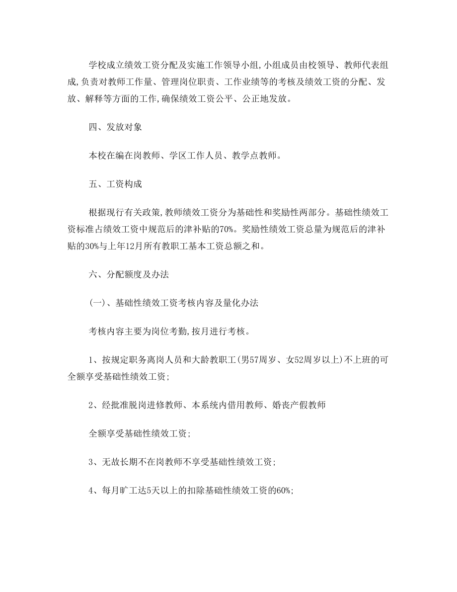 中心小学教师绩效工资分配及实施方案.doc