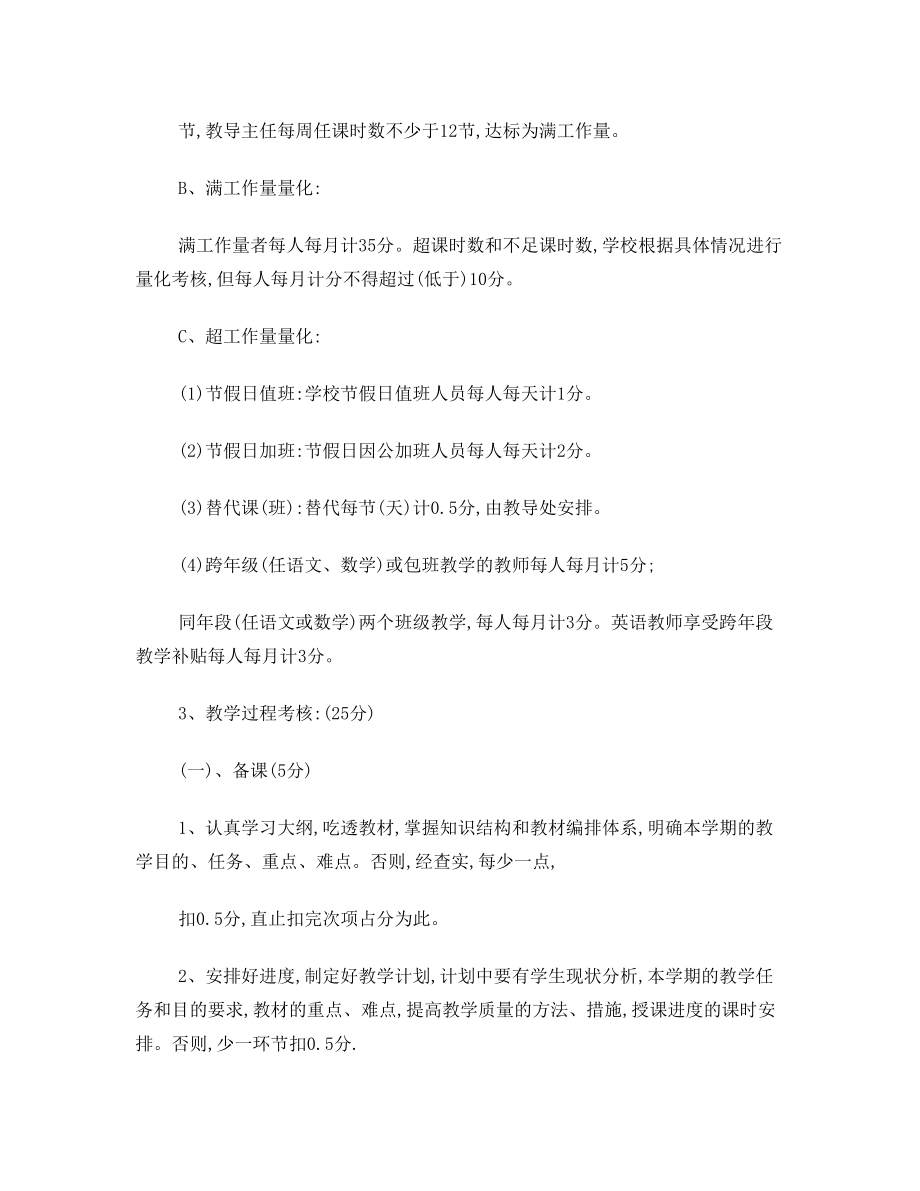 中心小学教师绩效工资分配及实施方案.doc