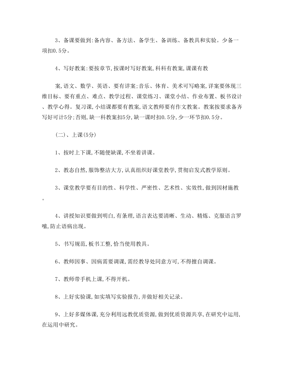 中心小学教师绩效工资分配及实施方案.doc