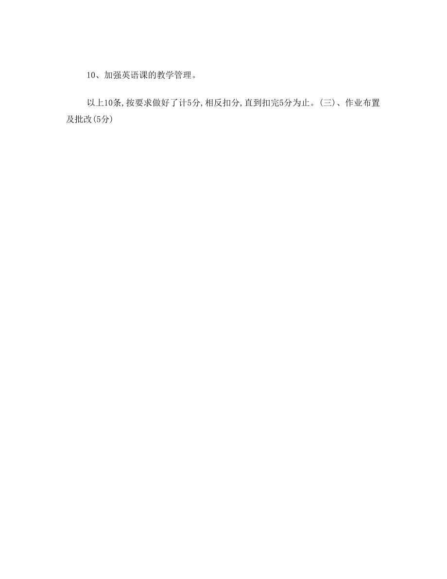 中心小学教师绩效工资分配及实施方案.doc