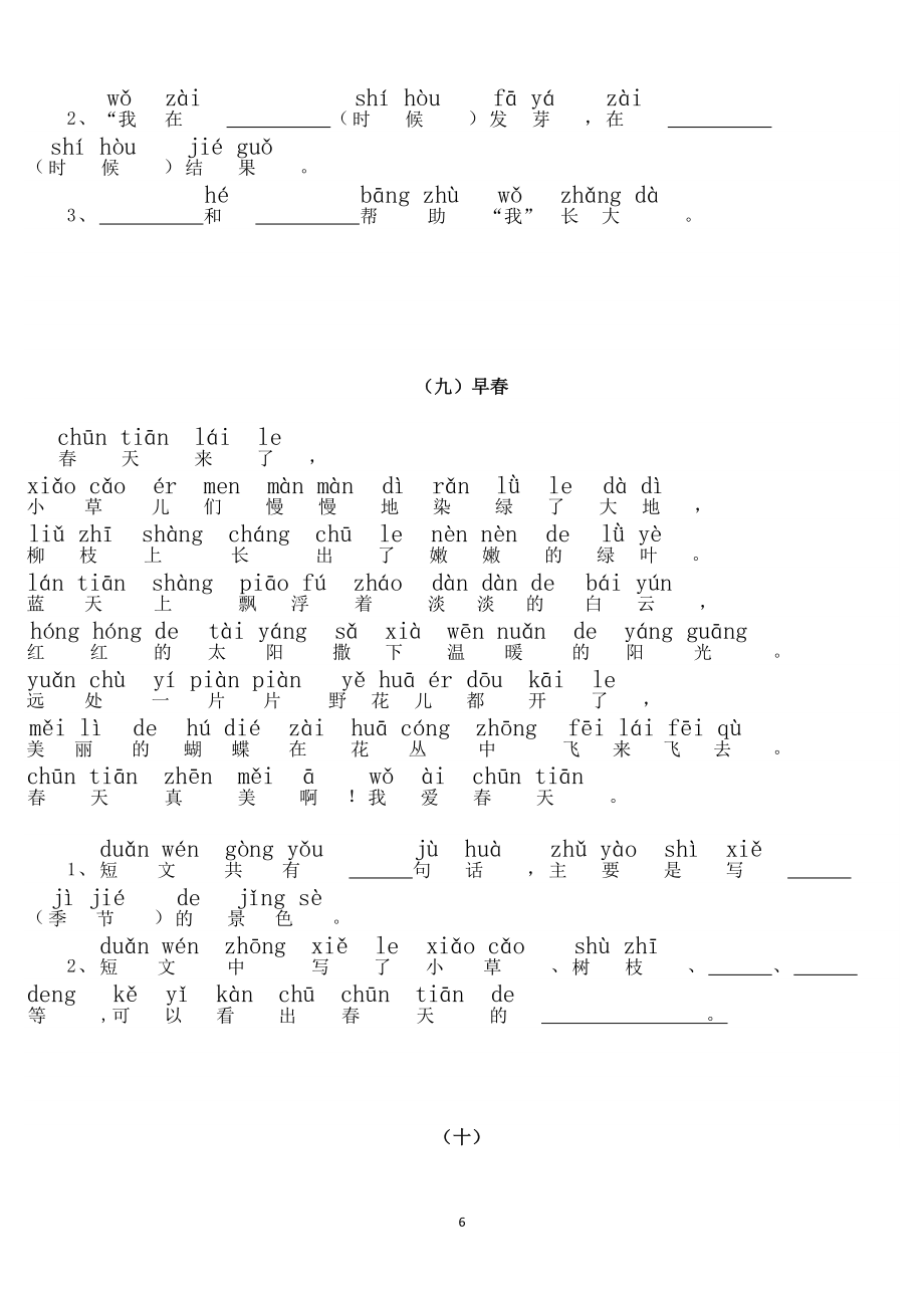 一年级带拼音的阅读训练全.doc