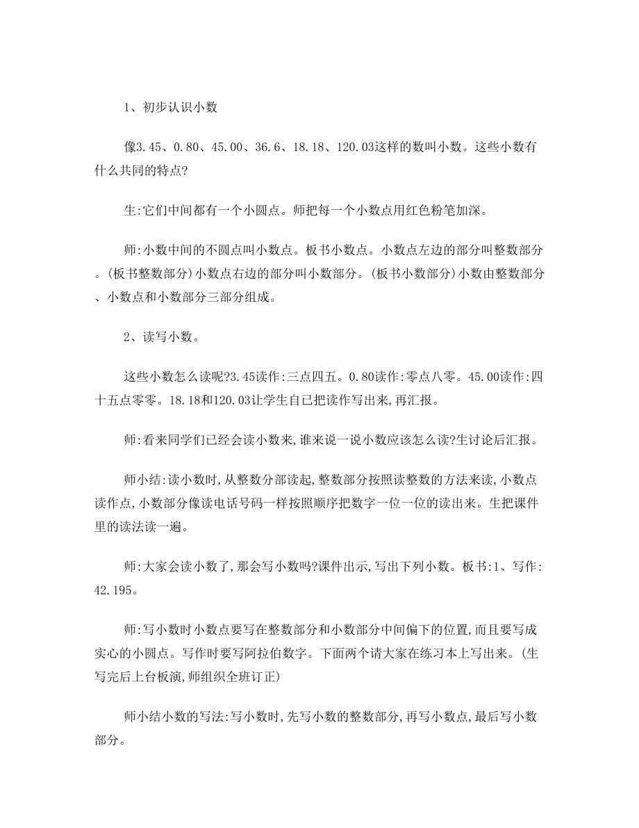 人教版三年级下小数的初步认识公开课教案.doc