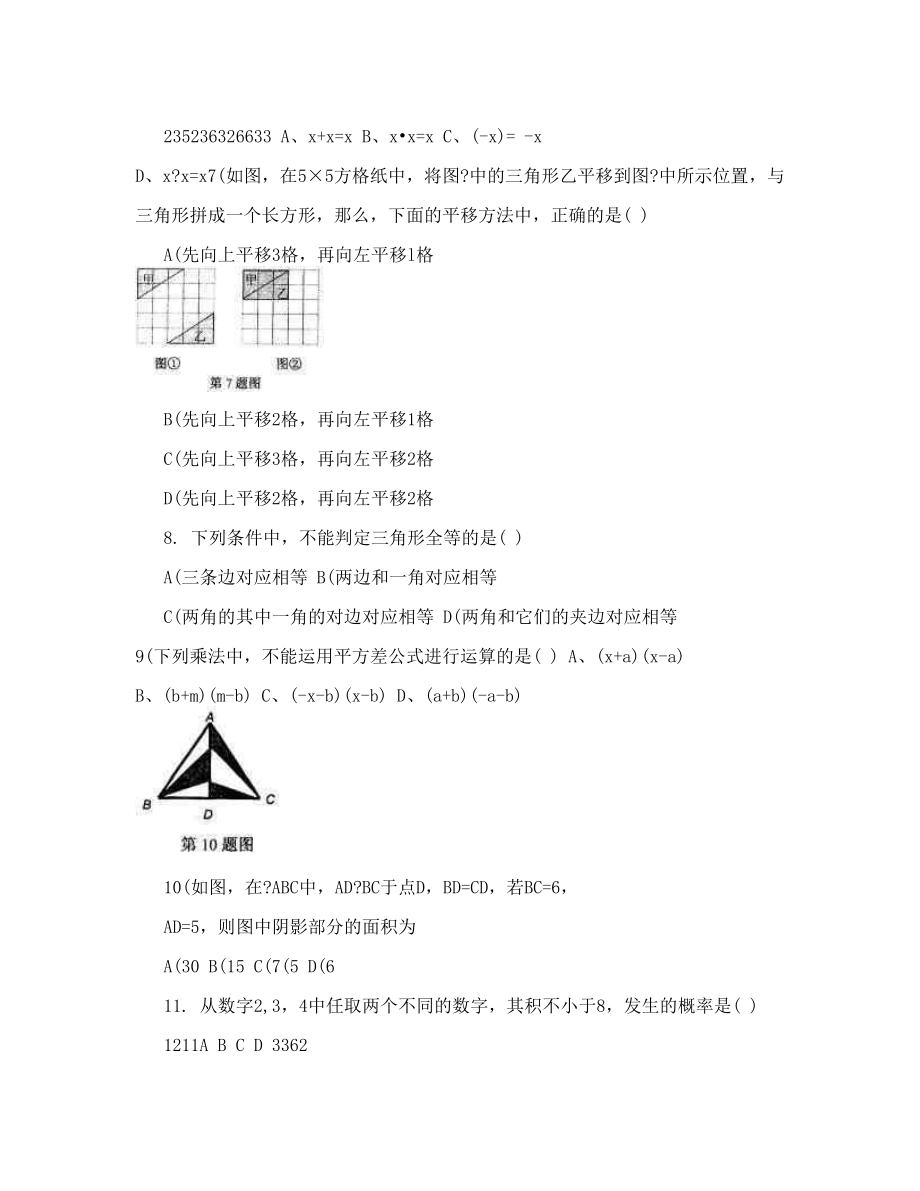 初一数学上册精选难题.doc