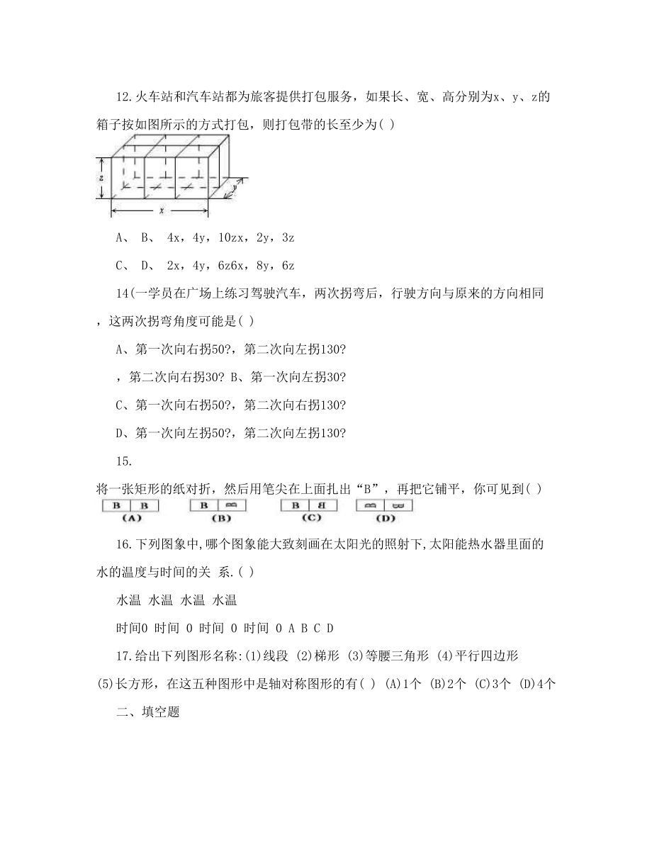 初一数学上册精选难题.doc