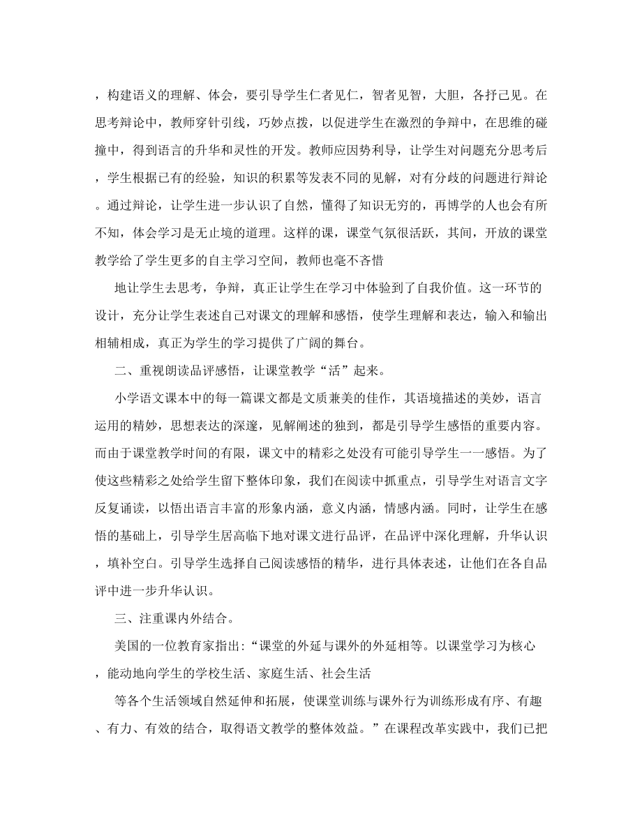 小学四年级语文学科教师教学工作总结第一学期（1500字）.doc