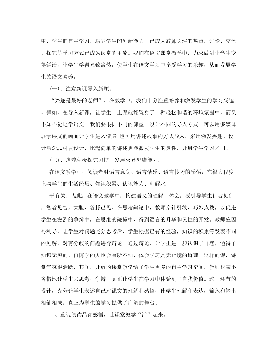 小学四年级语文学科教师教学工作总结第一学期（1500字）.doc