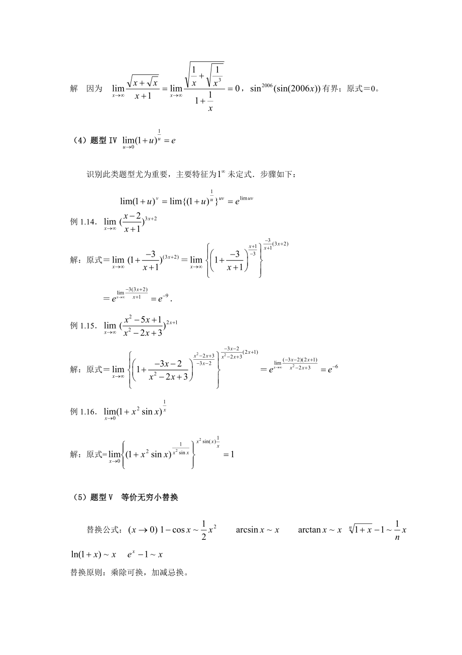 专插本高等数学知识点和例题.doc