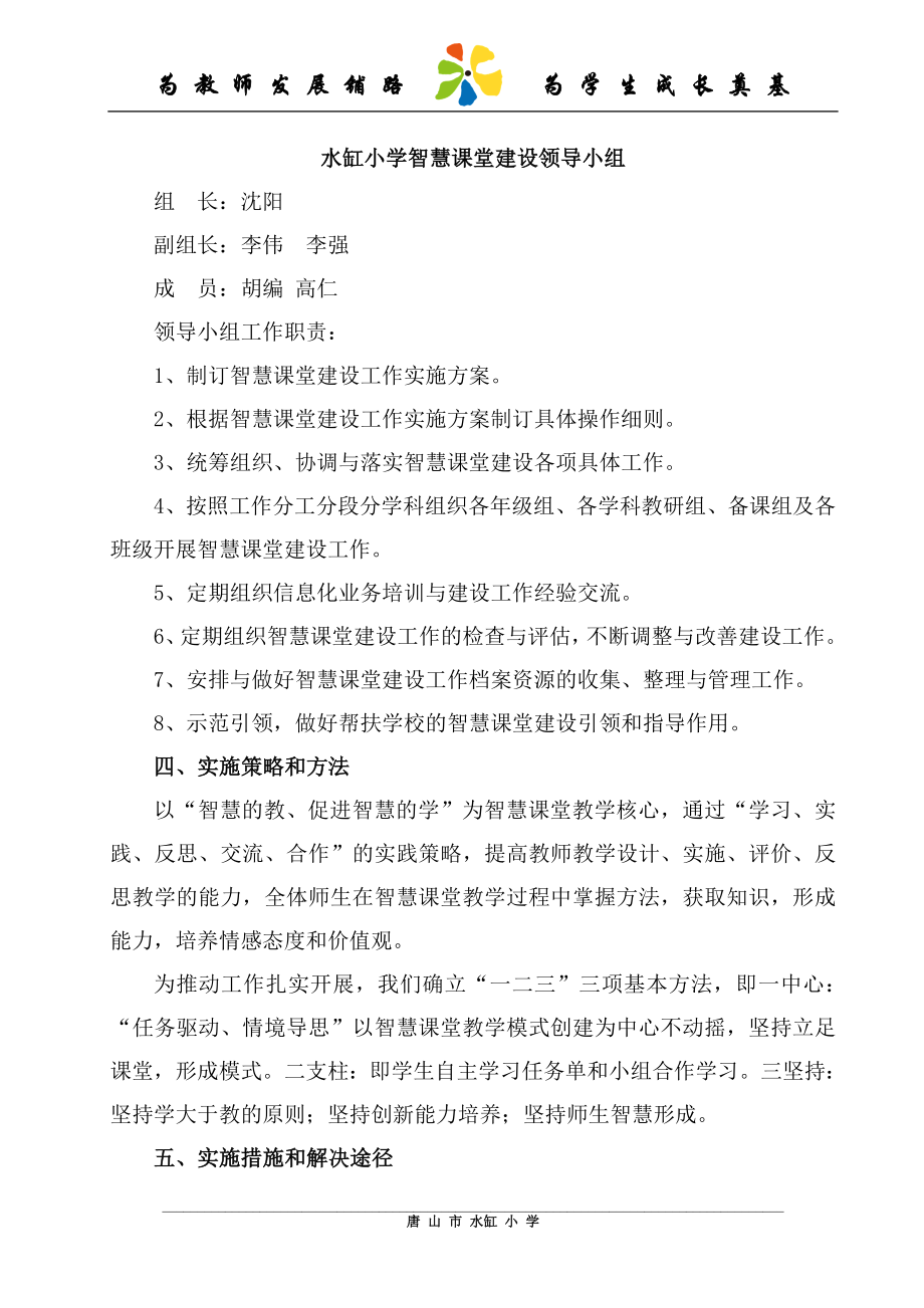 智慧课堂建设实施方案.doc