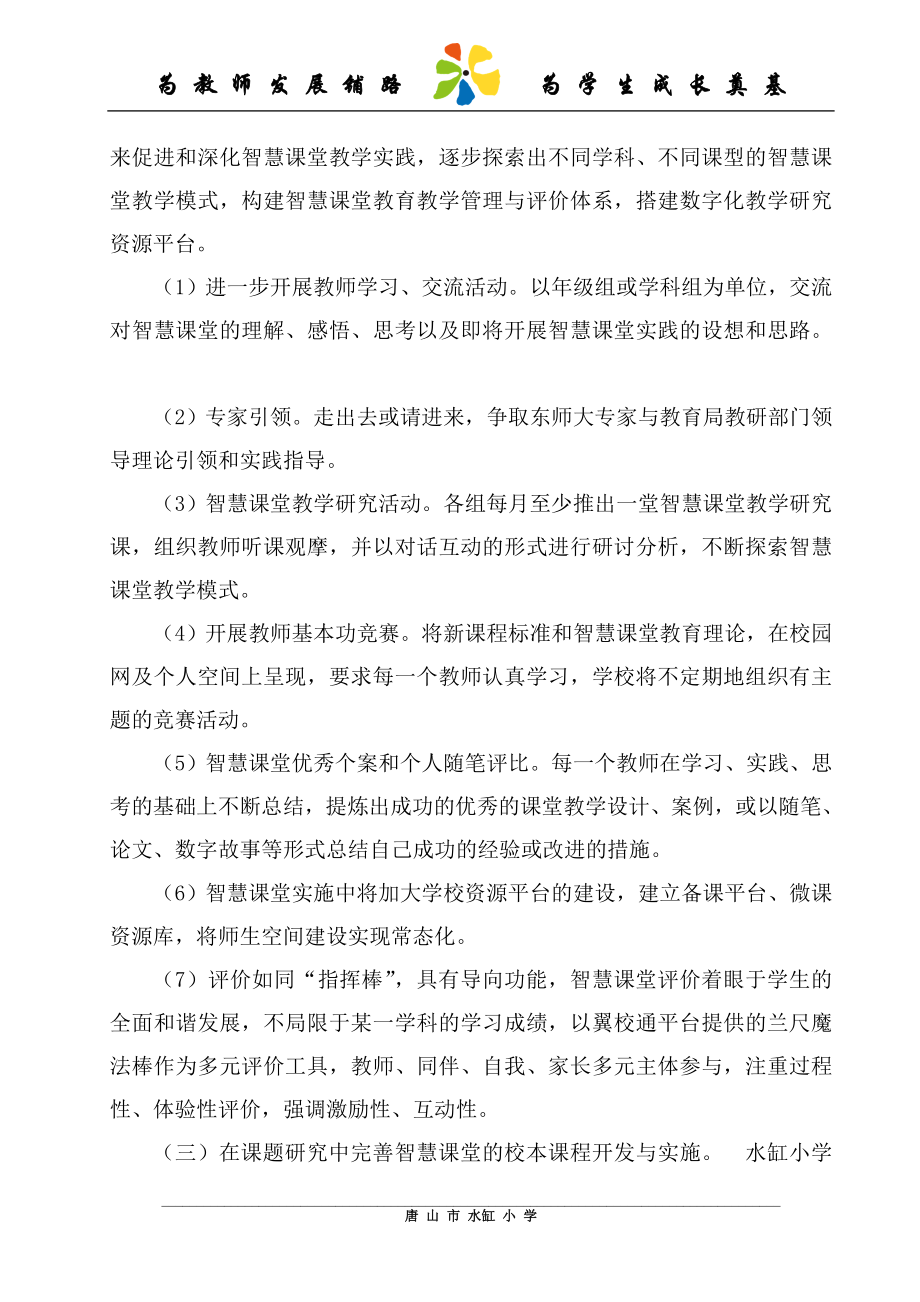 智慧课堂建设实施方案.doc