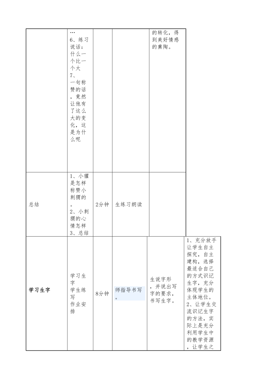 教学设计表格.doc