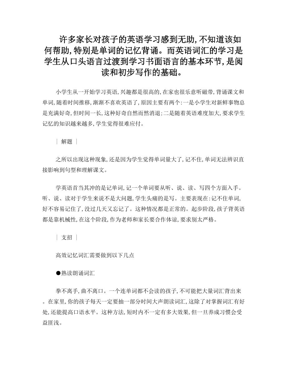 家长如何帮助孩子背诵单词 (1).doc