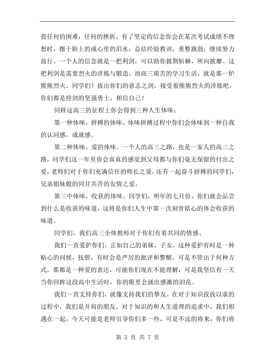 高三开学典礼教师代表发言稿.doc