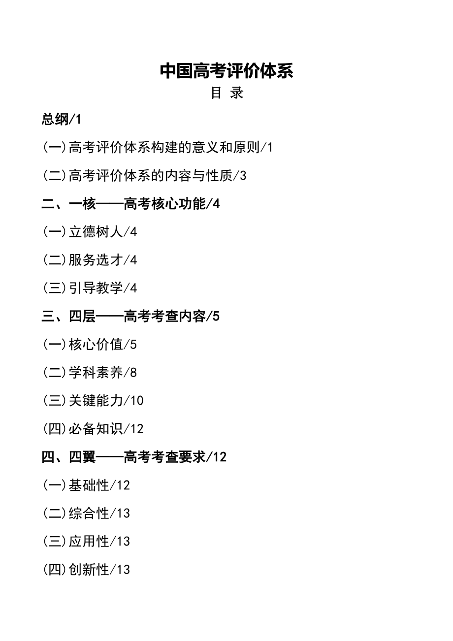 中国高考评价体系+说明（word版精）.doc