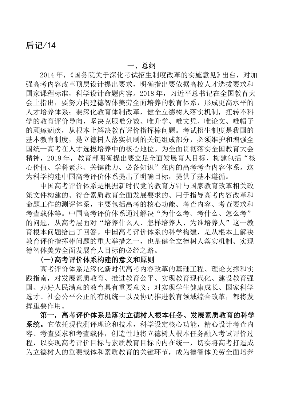 中国高考评价体系+说明（word版精）.doc