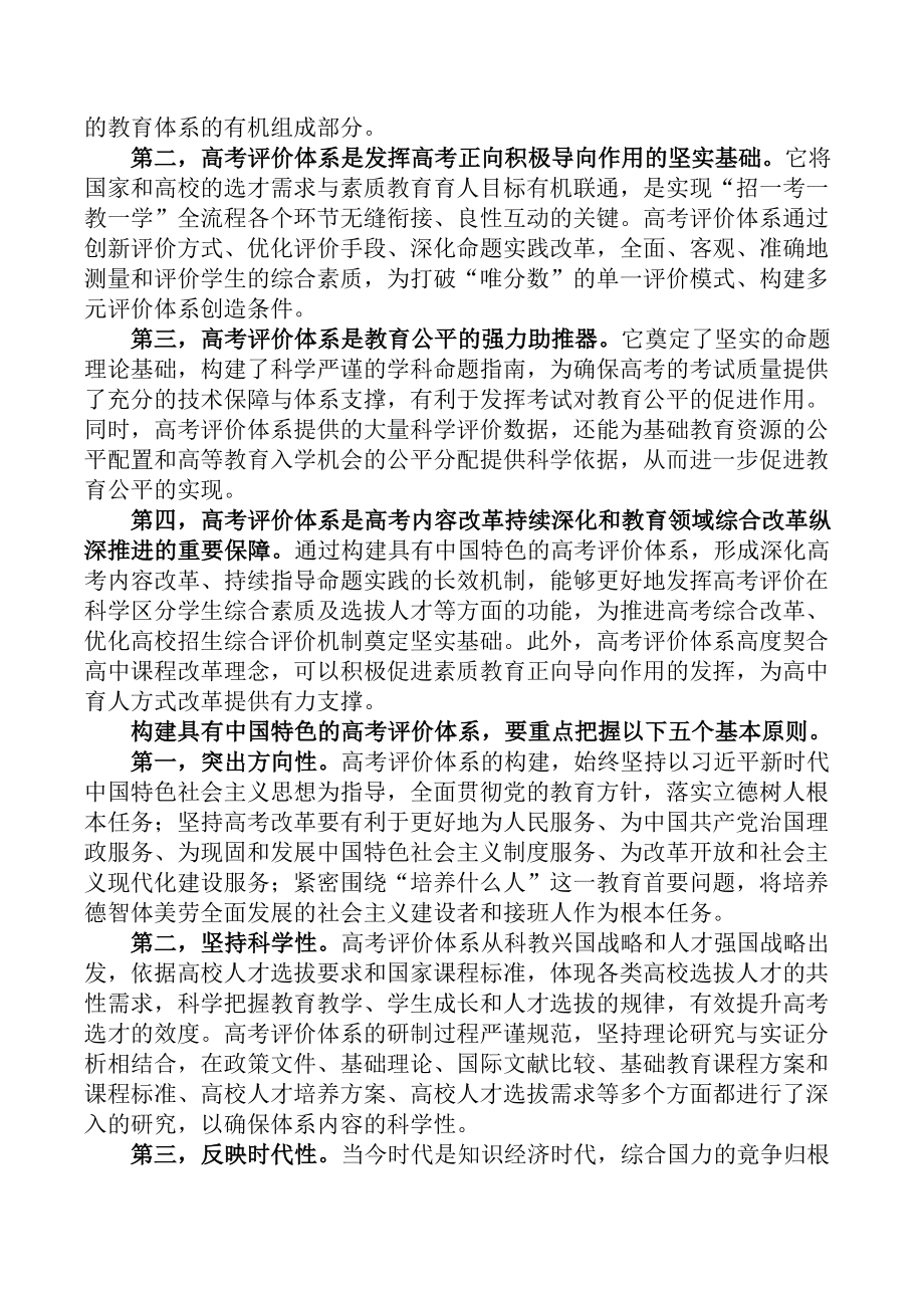 中国高考评价体系+说明（word版精）.doc