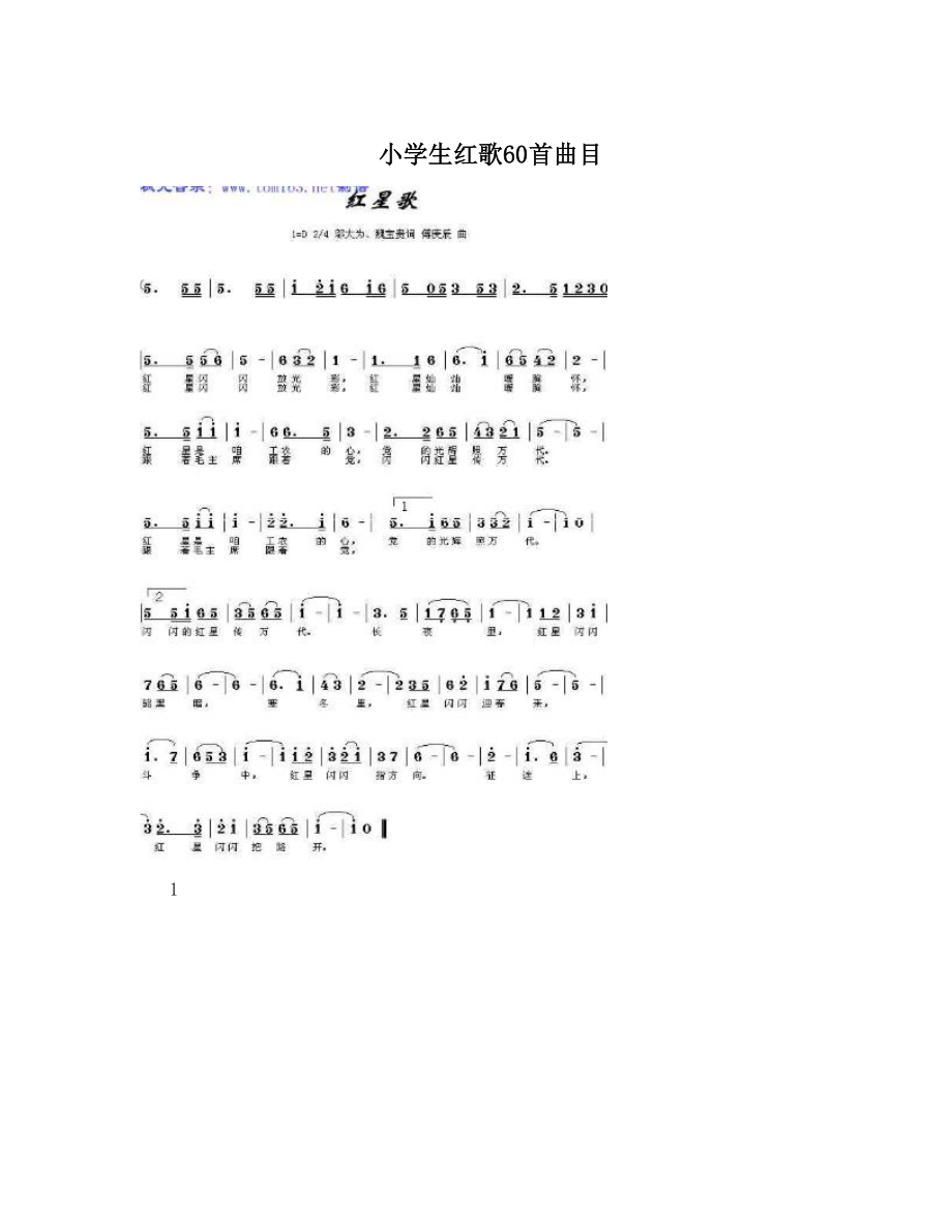 小学生红歌60首曲目.doc