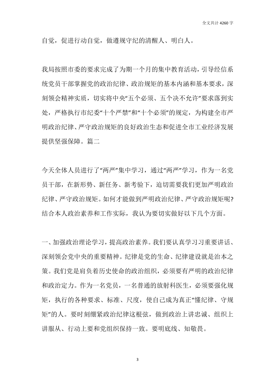 执行政治纪律和政治规矩的情况汇报汇总三篇.doc