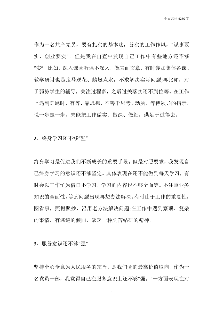 执行政治纪律和政治规矩的情况汇报汇总三篇.doc