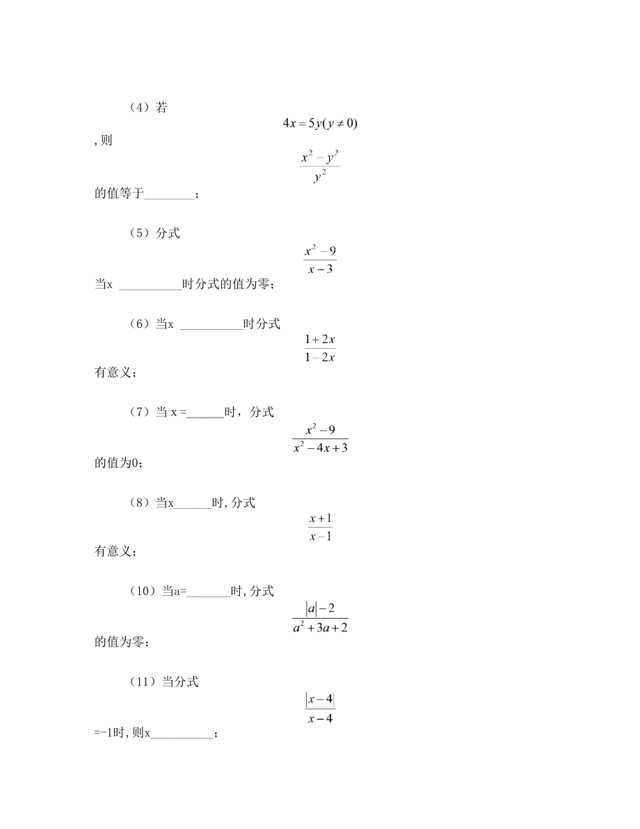 分式练习计算练习题(超全).doc