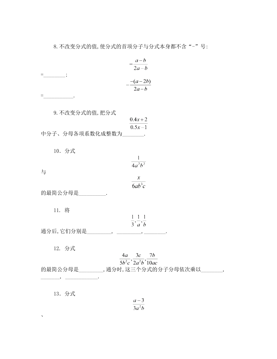 分式练习计算练习题(超全).doc