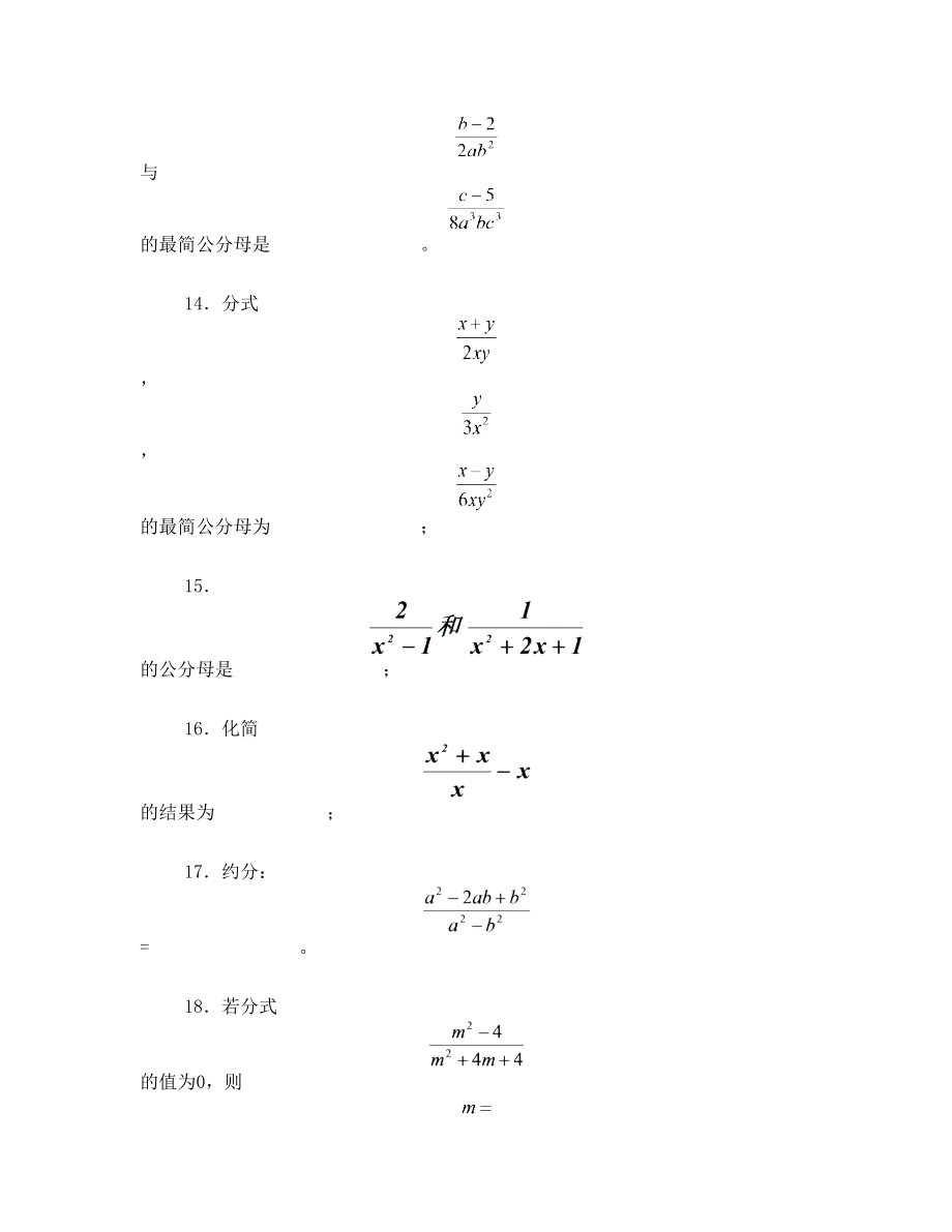 分式练习计算练习题(超全).doc