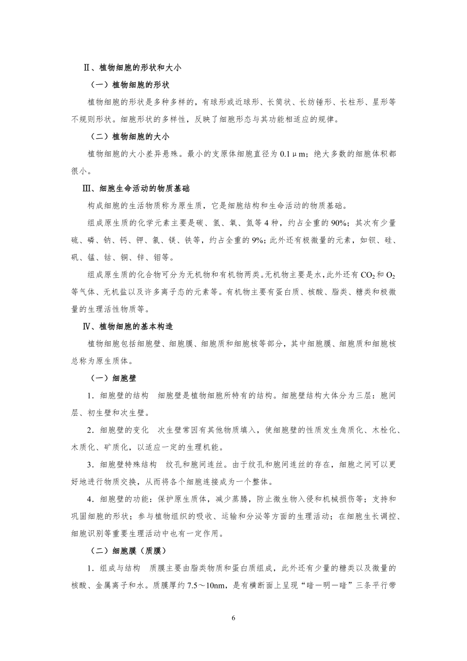 植物生产与环境教案(全本).doc