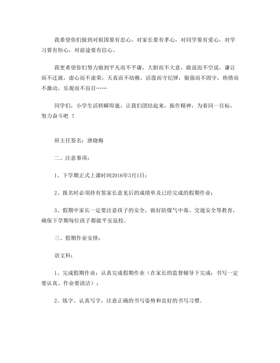 三年级(2)班成绩通知单.doc